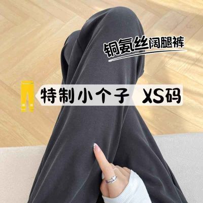 2024新款铜氨丝窄版阔腿裤女夏季145小个子灰色休闲垂感直筒裤150