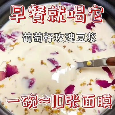 葡萄籽玫瑰花味豆浆粉无糖低脂健康美颜养容懒人代餐小包装豆浆粉