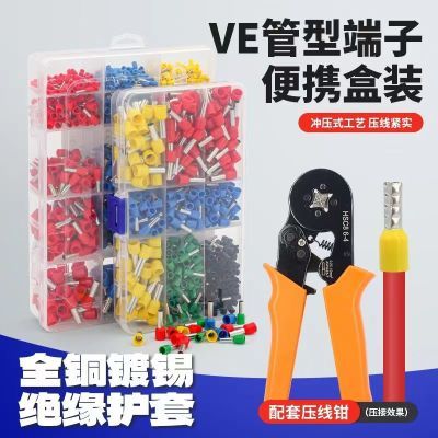 VE管型端子插压线帽接头针型冷压接线端子压线钳收纳盒电线铜鼻子