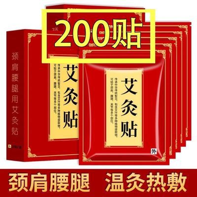 【艾灸贴200片】腰椎颈椎膝盖艾草风湿疼痛热敷关节炎正品自发热