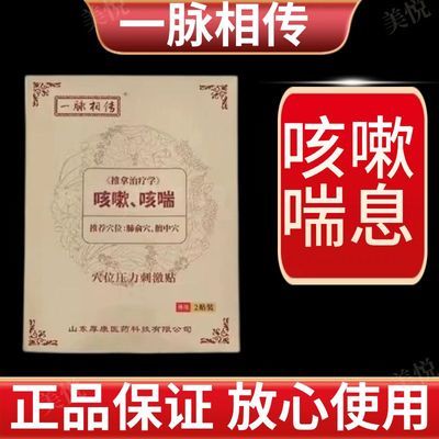 一脉相传咳嗽中药快速正品止咳哮喘咽炎化痰平喘婴幼儿成人咳嗽贴