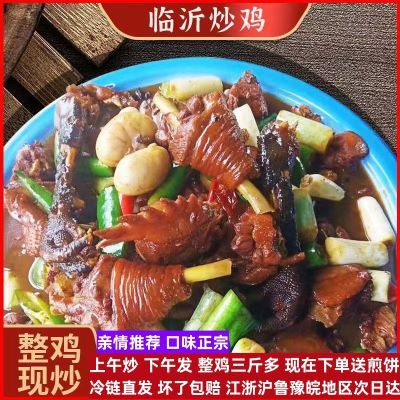 临沂炒鸡即食散养真空正宗红烧公鸡土鸡麻辣新鲜农家辣子鸡光棍鸡