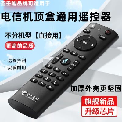 适用于原装电信机网络顶盒万能通用遥控器华为中兴烽火创维IPTV