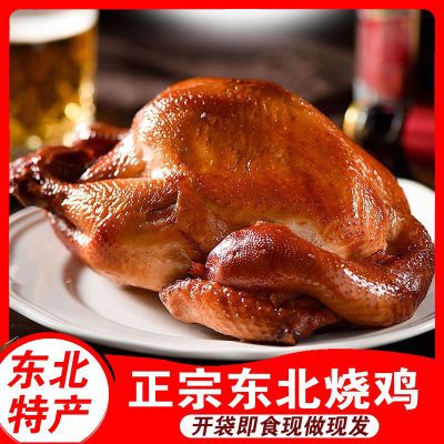 正宗东北烧鸡速食食品即食熟食真空传统老式烧鸡整只五香手撕烧鸡