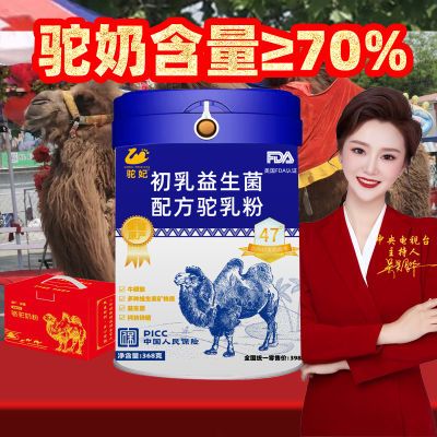 新疆正宗驼妃益生菌初乳驼奶粉儿童中老年孕妇高钙罐装免疫力驼乳