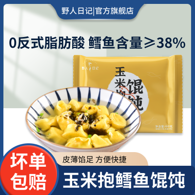 野人日记玉米抱鳕鱼馄饨懒人方便速食手工云吞冷冻半成品夜宵批发