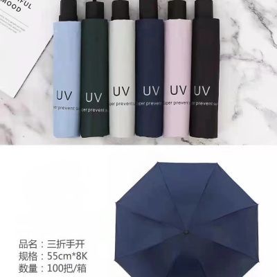 全自动UV黑胶遮阳雨伞便携三折太阳伞雨伞防晒折叠时尚晴雨两用伞