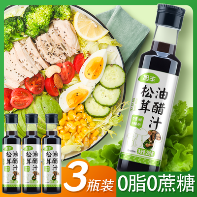 【0脂0蔗糖】松茸油醋汁水煮菜蘸料沙拉汁健身轻食调味酱