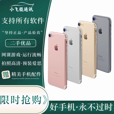 二手苹果iPhone7手机99新苹果7Plus备用机便宜藏手游戏机指纹解锁