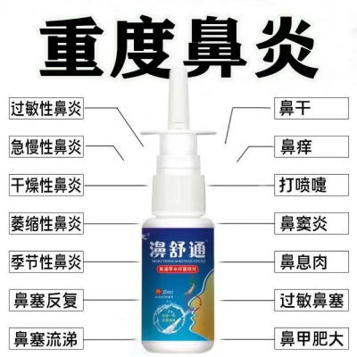 日本进口特效鼻炎喷剂鼻炎喷雾鼻窦炎鼻甲肥大过敏性鼻炎鼻息肉