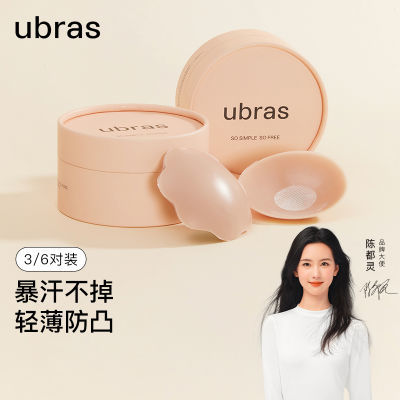 ubras24年新品圆形花型硅胶乳贴胸贴肤色无痕隐形3/6对