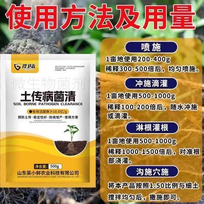 土传病菌清大棚蔬菜水果土传病杀菌剂调理土壤抗重插解决烂根根腐