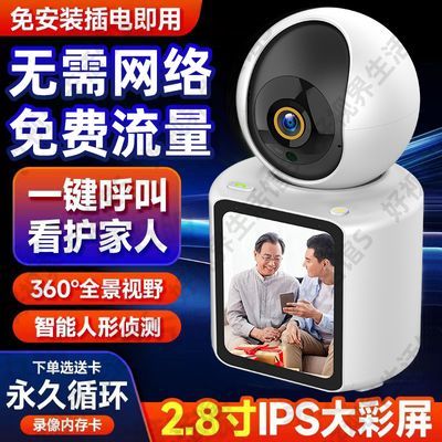 免流量智能无线家用WiFi监控摄像头360度高清双向视频连手机远程