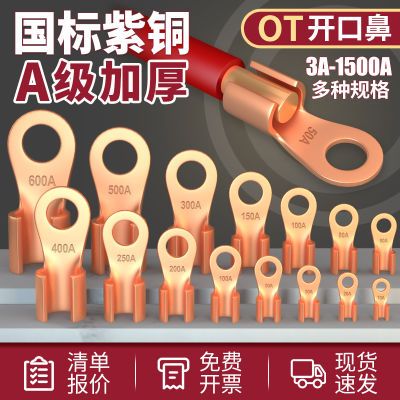 国标OT紫铜开口铜鼻子接线端子16/50/100A平方电瓶圆