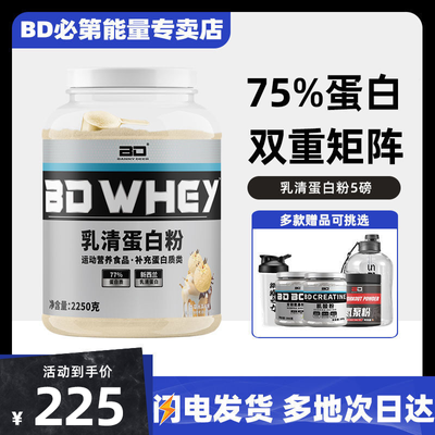BD乳清蛋白粉必第能量5磅健身增肌蛋白质粉非肌酸氨基酸赛霸乳清