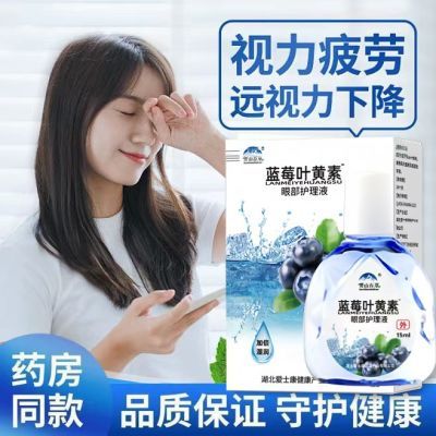 正品蓝莓叶黄素眼药水滴眼液干涩缓解视力疲劳护眼近视老花眼模糊