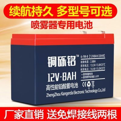 电动喷雾器电瓶12v8ah农用背负喷壶大容量12伏12ah铅