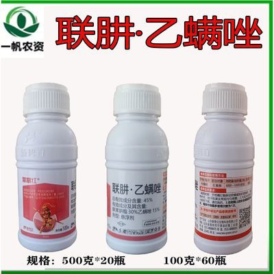 鼎鼎红 45%联肼乙螨唑正品杀螨剂柑橘杀红蜘蛛杀虫剂批发【7