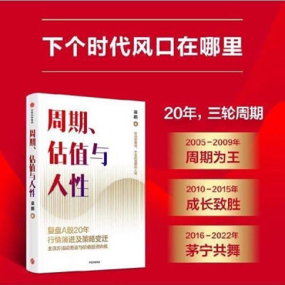 现货速发周期估值与人性 凌鹏著 荒原资本 投研一线亲历者复盘A股