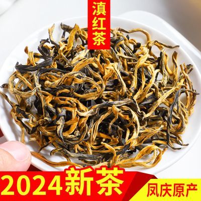 【凤庆滇红茶】2024特级新茶云南高山古树滇红茶金芽蜜香一芽