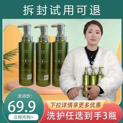 【买假赔十】抖音同款天涑柔顺蓬松控油去屑洗发水护发素发膜沐浴