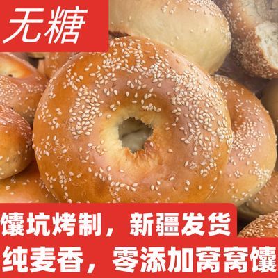 新疆手工芝麻窝窝馕传统低脂食用健康零食馕坑麦香特产原味无糖