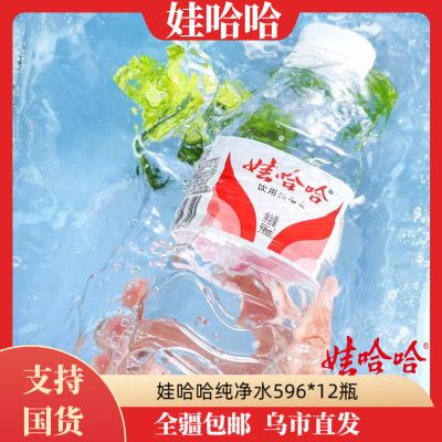 【新疆包邮】娃哈哈纯净水596ml*12娃哈哈纯净水