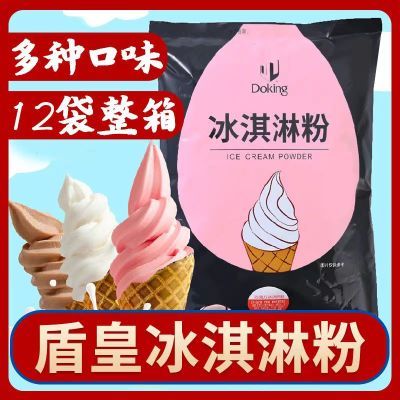 盾皇原味冰淇淋粉奶茶店专用家庭圣代甜筒软冰激凌粉甜品原料抹茶