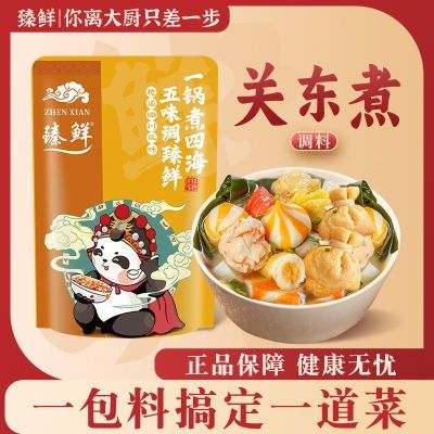 关东煮底料日式关东煮便利店同款汤料炖菜料日式火锅调味料串串料