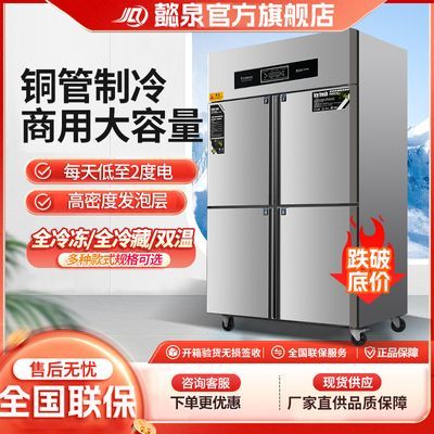 四门冰箱商用六门冰箱冷藏冷冻双温大容量包邮厨房立式四开门冷柜