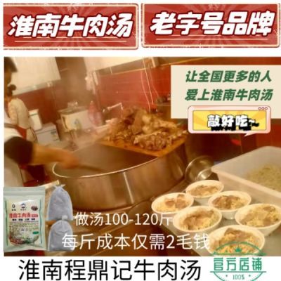 程九香.淮南牛肉汤香料包 传统清汤 牛杂牛骨头牛肉面火锅汤料包