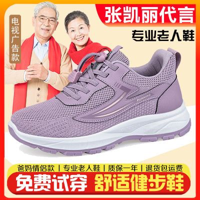 正品新款中老年休闲健步鞋轻便防滑网面鞋软底透气妈妈爸爸运动鞋