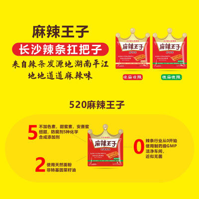 正品麻辣王子网红辣条面筋零食休闲食品小吃怀旧超辣爆辣系列零售