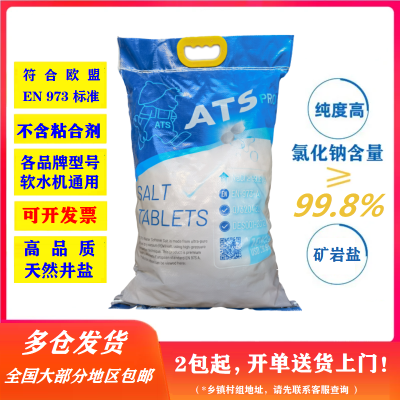 ATS软水盐出口级欧盟标准3M史密斯倍世软水机专用盐10公斤