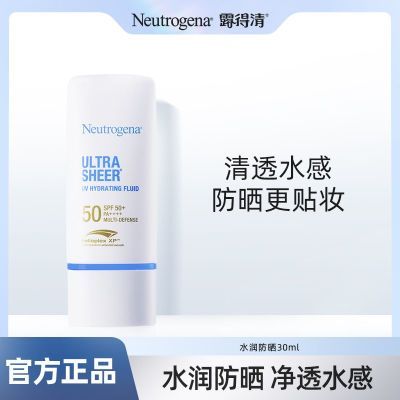 露得清防晒霜夏季防晒SPF50+水感轻透军训户外防晒乳面部清爽不腻