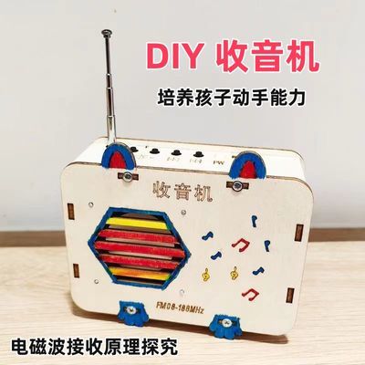 收音机物理diy科学简易小学生拼装科技制作小发明儿童玩具礼物