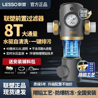 联塑前置过滤器家用自动反冲洗全铜自来水净水器全屋中央滤水器