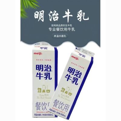 明治牛奶低温冷藏鲜奶咖啡奶茶直饮全脂牛乳餐饮用生牛乳咖啡专用