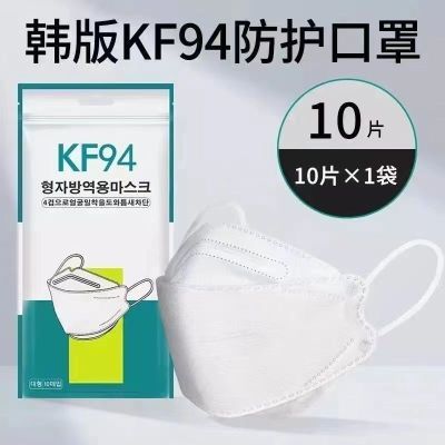高颜值KN94口罩一次性嘴型立体鱼型叶型四层正品防尘透气防护