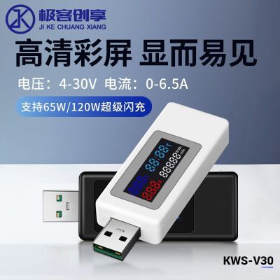 usb电流电压容量功率检测试仪表手机充电器协议KWS-V30监测器
