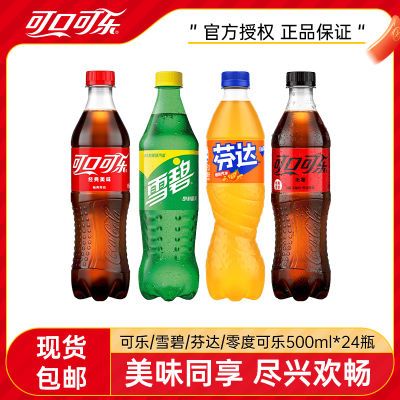 可口可乐/雪碧/芬达/零度可乐500ml*24瓶汽水碳酸饮料整箱包邮