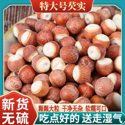 特级大颗粒芡实干货500g正宗茨实新货鸡头米50g祛湿熬粥煲汤材料