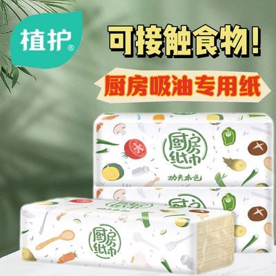 植护厨房用纸抽取式悬挂式厨房纸巾超厚吸油吸水纸特厚家用批发