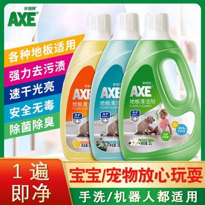 AXE斧头牌地板清洁剂光亮快干去污杀菌瓷砖木板大理石茉莉清香2L