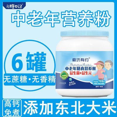 6罐猴头菇中老年米粉无蔗糖鼻饲流食营养餐老人米粉速食米糊高钙