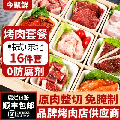 今聚鲜 韩式烤肉套餐牛肉烧烤食材半成品8袋家庭烤肉烧烤批发礼盒