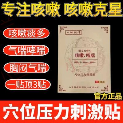 一脉相传咳嗽中药快速正品止咳哮喘咽炎化痰平喘婴幼儿成人膏药贴