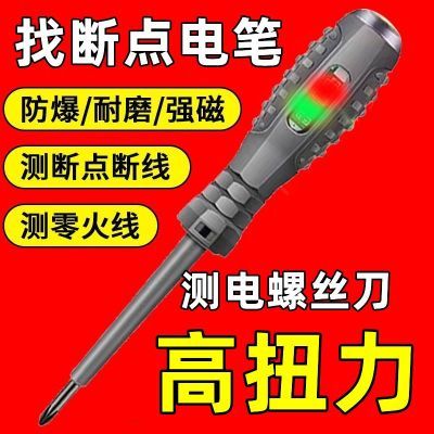 新款高扭力电笔两用发光测电笔电工专用智能检测断线断点零火线