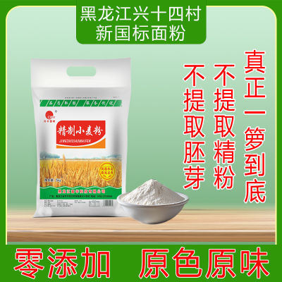 兴十四村零添加面粉5kg家用10斤黑龙江精制优质小麦粉东北白