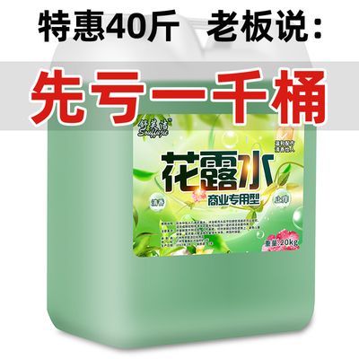 40斤大桶装花露水驱蚊拖地用香水家用商用经典喷雾空气清新剂20kg